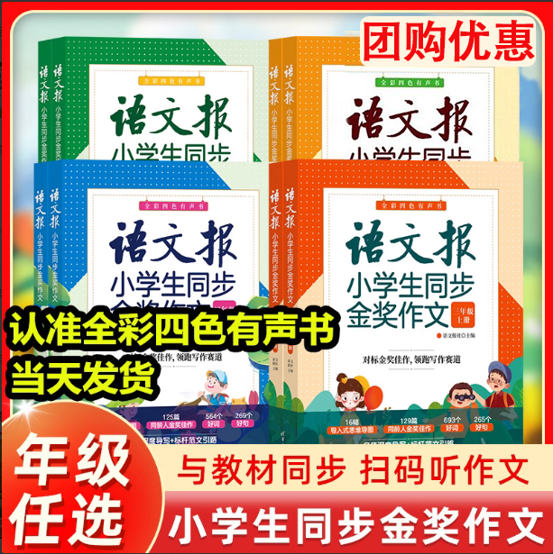 语文报小学生同步金奖作文