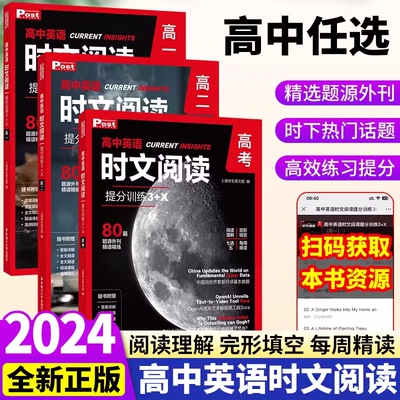 高中英语时文阅读提分训练3+X高一高二高三高考完形填空阅读理解七选五专项刷题中国传统文化SSP上海学生英文报题源外刊华东理工