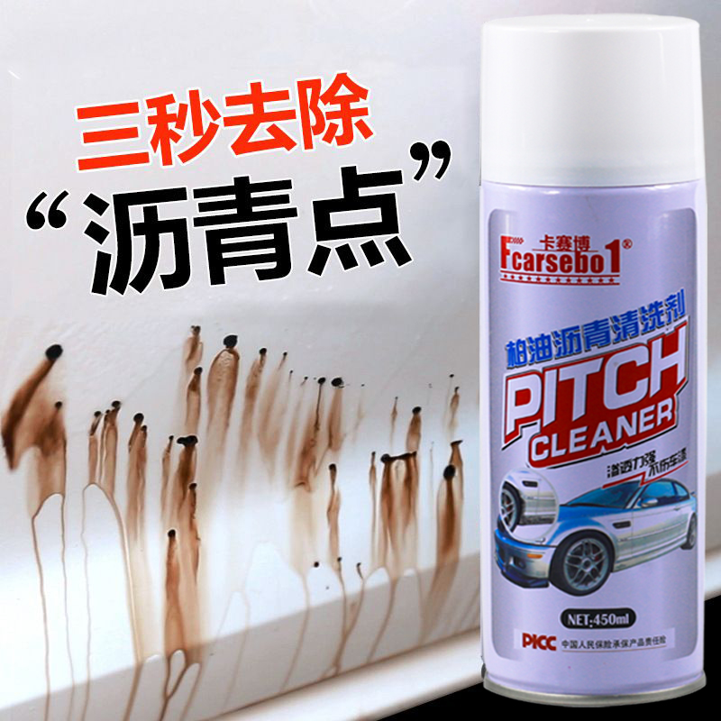 【卡赛博】车漆去黑点黄点鸟粪污渍虫胶清洁剂汽车柏油沥青清洗剂