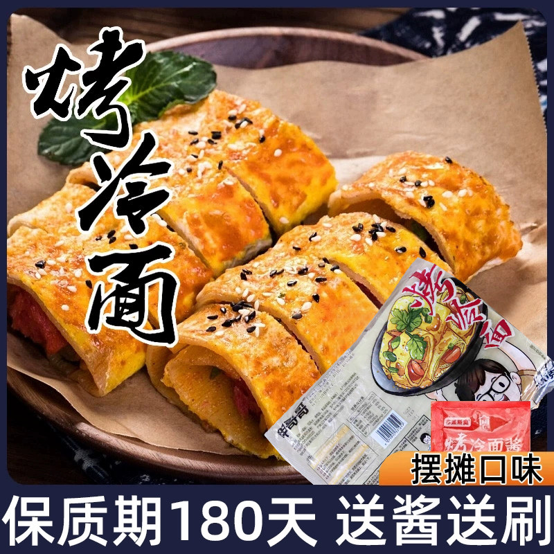 东北正宗烤冷面片家庭装