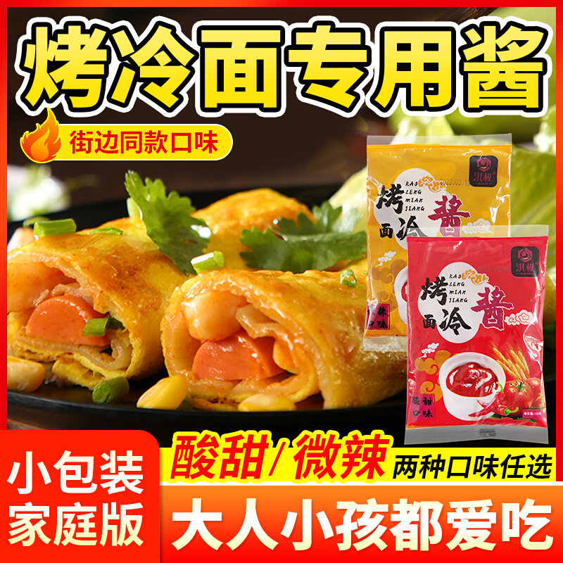 淇权烤冷面酱东北家用款酸甜微辣