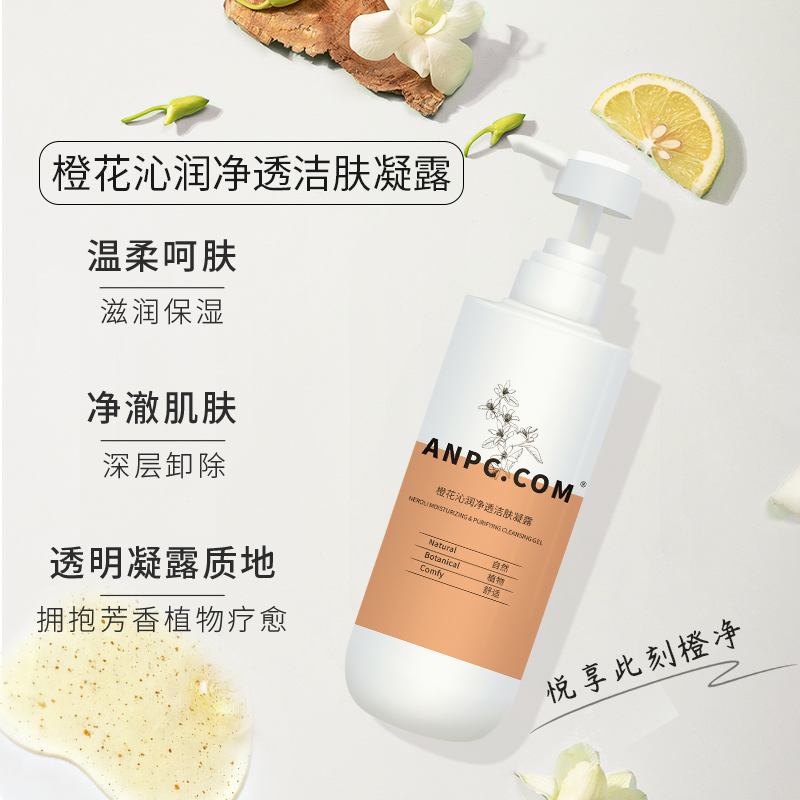 橙花洁面霜清爽净透凝露
