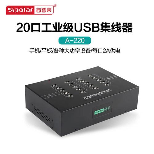 USB集线器大电流USB充电集线器