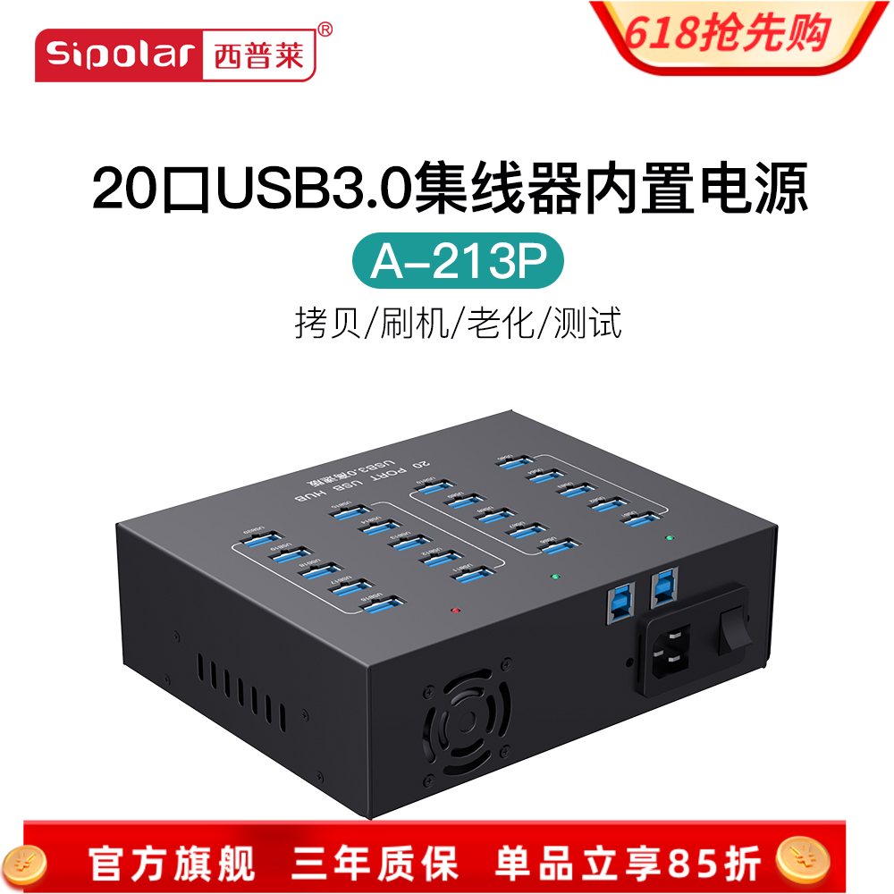 西普莱A-213P工业级20口USB3.0集线器手机平板刷机充电