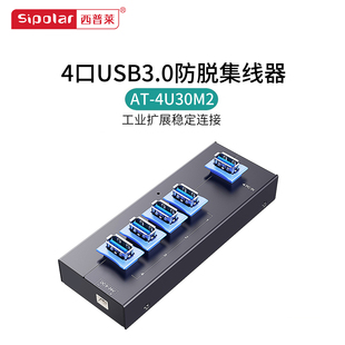 7A30M1防脱不掉线工业USB3.0集线器多场景稳定连接扩展HUB支持12 7口AT 24V工业电源供电 4U30M2 西普莱4口AT