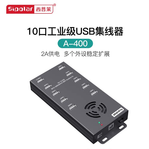 西普莱a-400工业级usb平板集线器