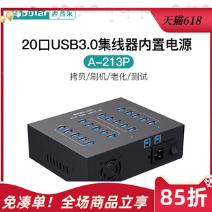 西普莱A 每口1A 2A可选择 213P工业级20口USB3.0集线器手机平板刷机充电内置电源一体机HUB分线器