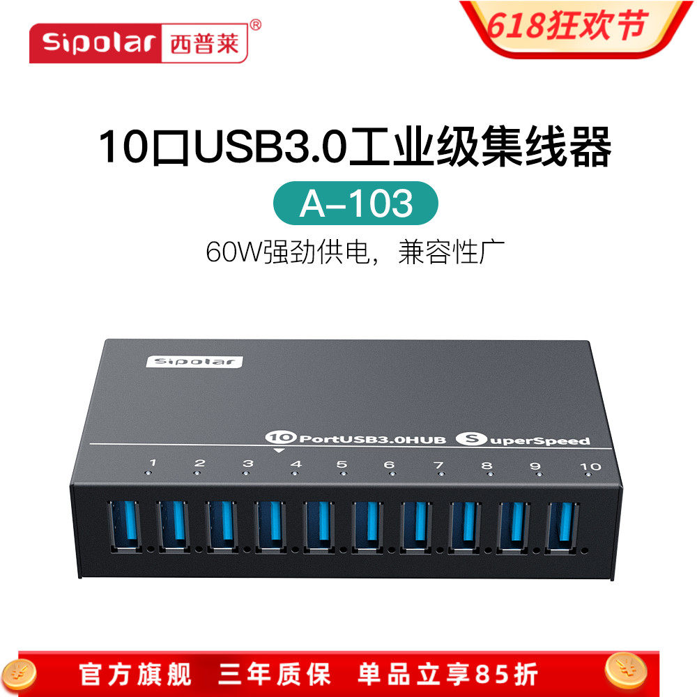西普莱A-103工业级一拖10口USB3.0高速扩展集线器手机刷机 批量测试HUB分线器 带外接电源