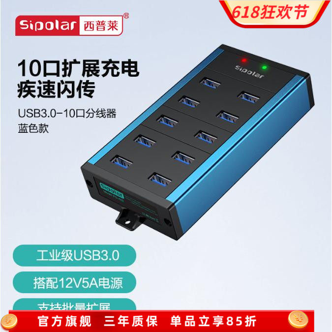 西普莱10口/16口USB3.0可充电集线器桌面U盘手机扩展HUB分线器USB2.0分线器带12V电源