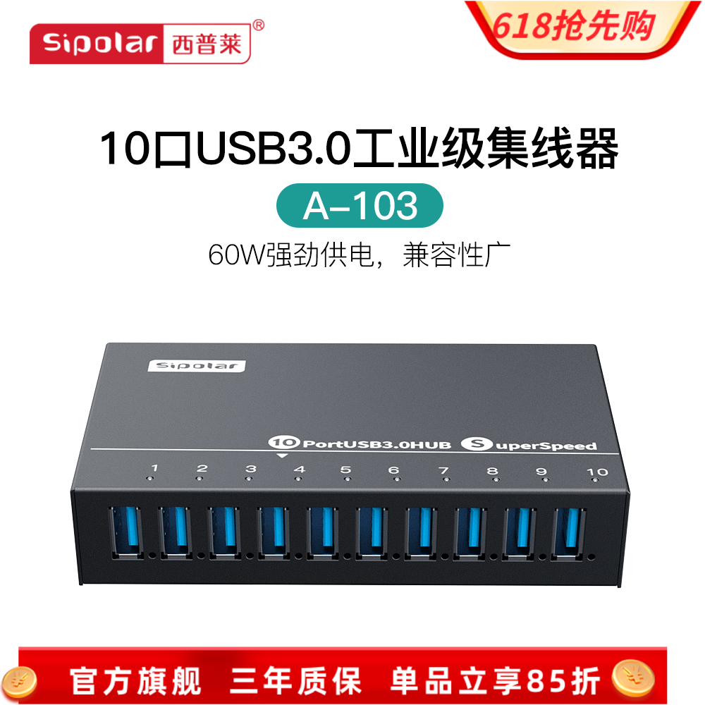 西普莱A-103工业级一拖10口USB3.0高速扩展集线器手机刷