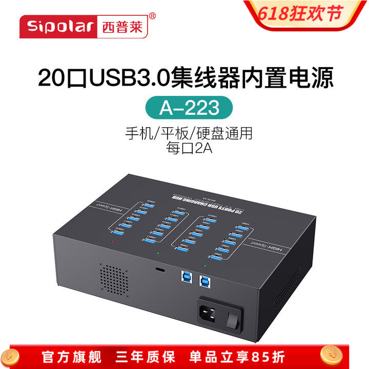 西普莱A-223工业级20口USB3.0集线器手机平板刷机充电2A分线器 内置200W电源一体机 多规格数据线长可选择