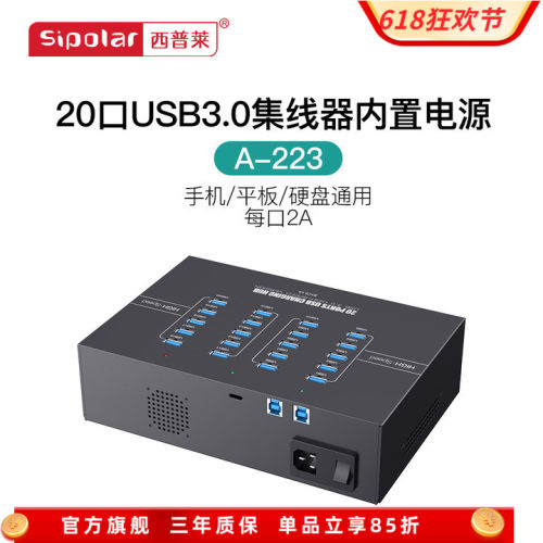 西普莱a-223工业级usb2a集线器