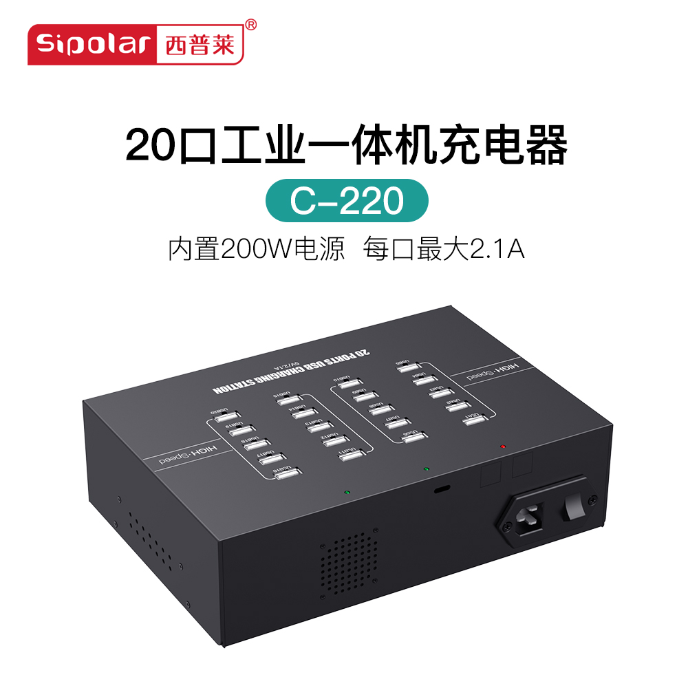 西普莱C-220手机平板充电器2A供