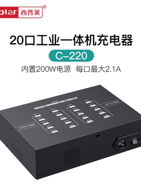 西普莱C-220手机平板充电器2A供电内置200W电源一体机 支持BC1.2充电协议