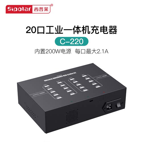 西普莱C-220手机平板充电器2.1A