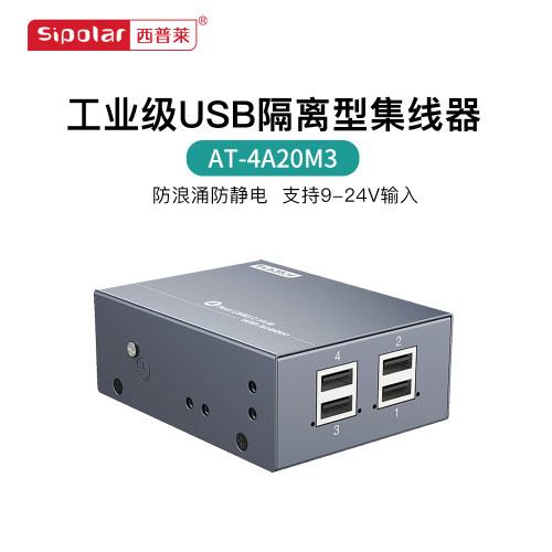 西普莱隔离防护型集线器