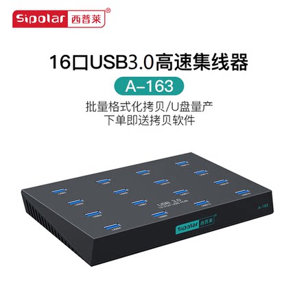 西普莱A-163工业级16口USB3.0集线器U盘TF卡批拷贝测试U盘量产HUB分线器 下单送拷贝软件