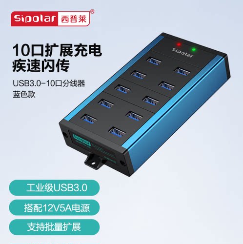 西普莱a-300工业级usb桌面集线器