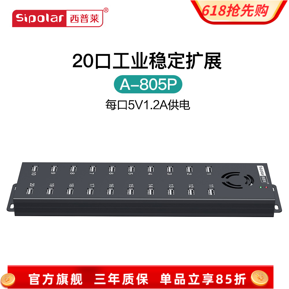 西普莱A-805p工业级20口USB集线器手机刷机硬盘扩展充电专