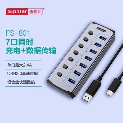 西普莱集线器带独立开关