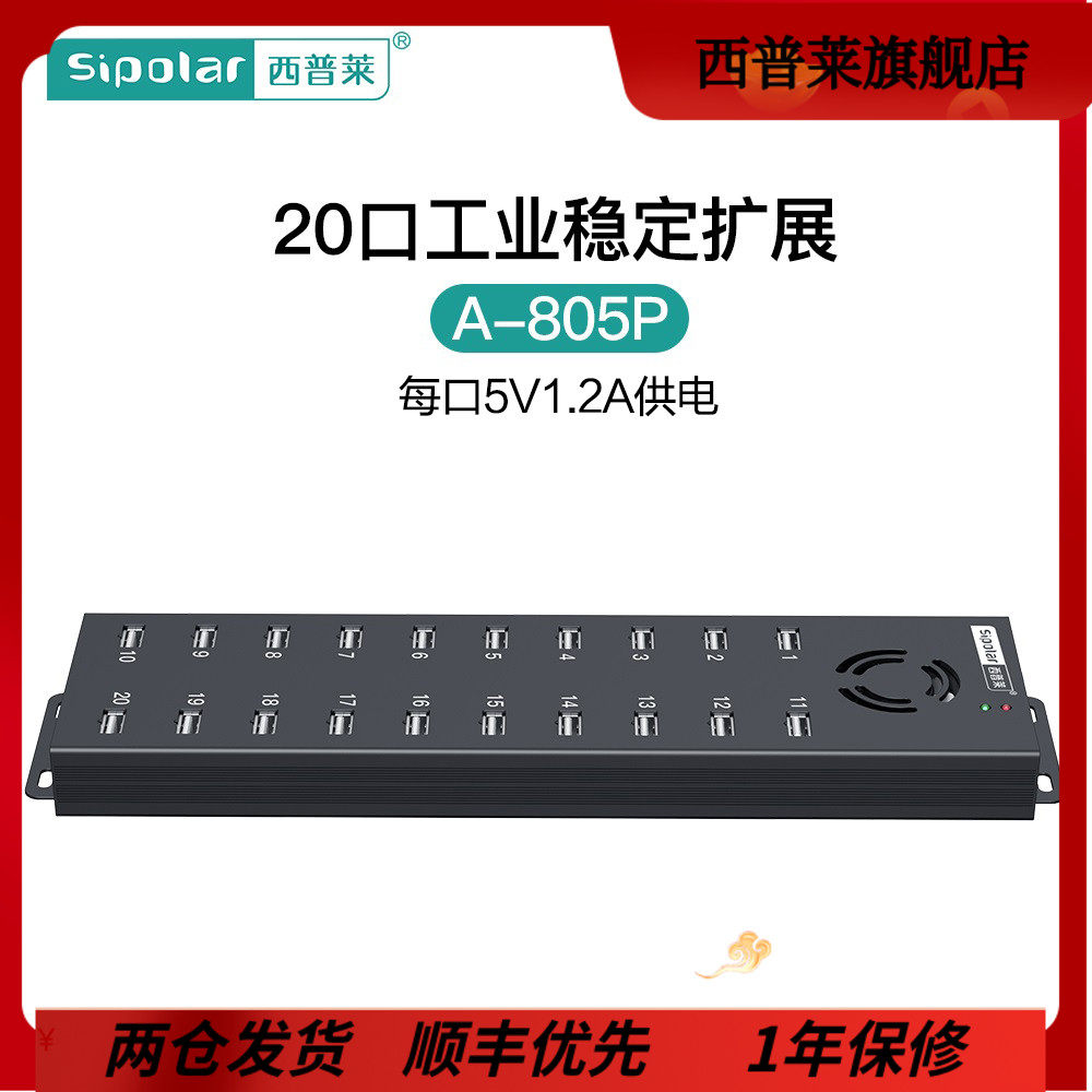 SHIPLEY A-805P 산업용 등급 20포트 USB 허브 휴대폰 플래시 하드 드라이브 확장 충전 전용 허브[120W 전원 공급 장치 5V1.2A 전원 공급 장치 포함]