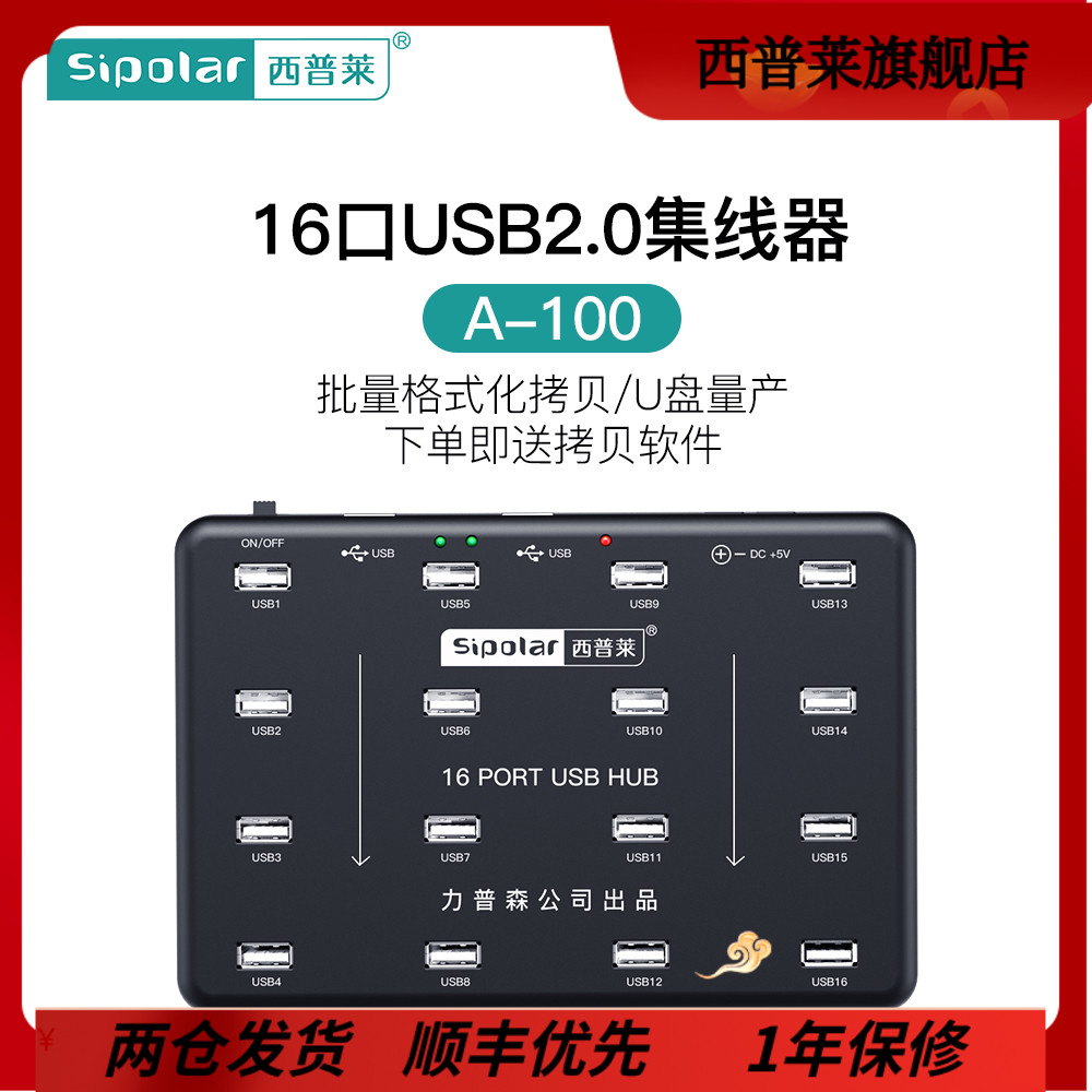 西普莱16工业级usb分线器