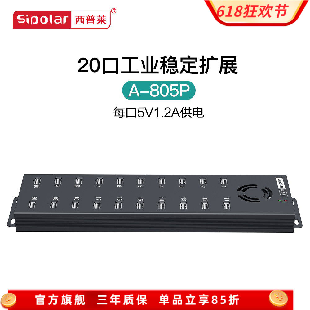 西普莱A-805p工业级20口USB集线器手机刷机硬盘扩展充电专用HUB带120W电源 5V1.2A供电