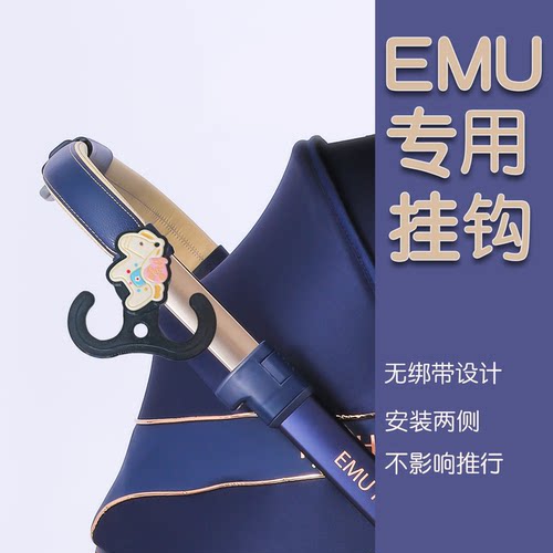 适配逸乐途EMU婴儿车挂钩专用置物快拆挂钩emupro儿童手推车挂钩