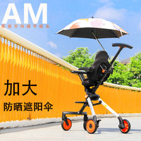 am溜娃神器遮陽傘原裝快拆配件AM遛娃嬰兒車防曬防紫外線傘加大
