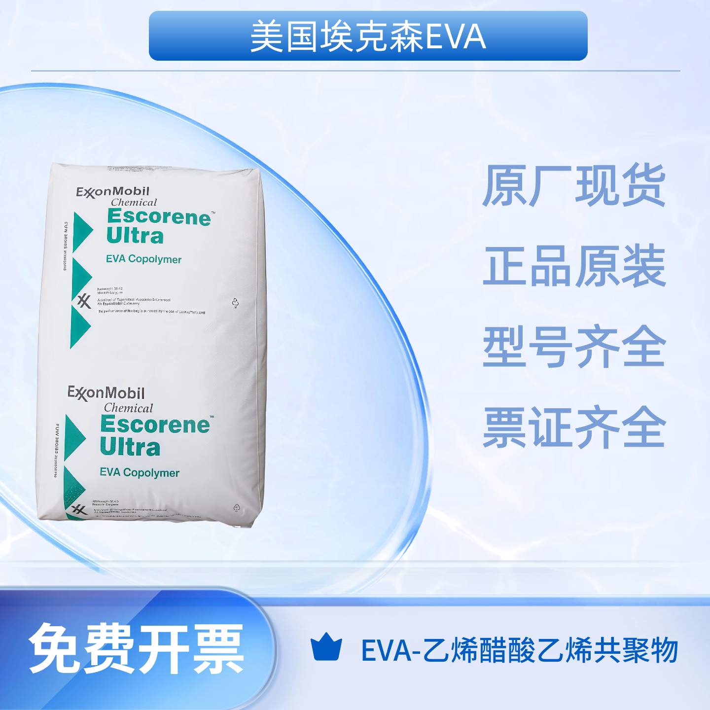 供应埃克森化工EVA UL 7520蜡烛添加剂工业密封剂热熔胶粘合剂