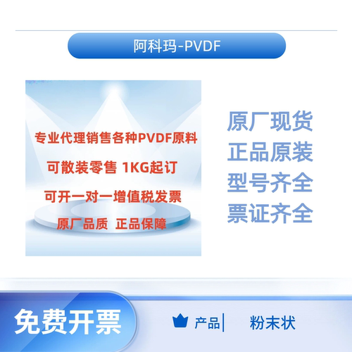 阿科玛PVDFKynar9000HD