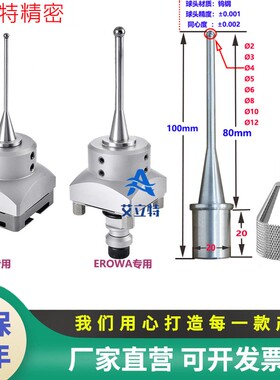 EROWA高精度中心棒D2345防撞火花机磁力分中球3R钨钢珠弹性基准器
