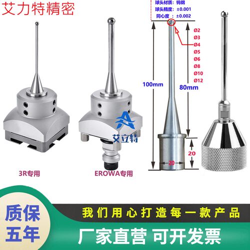 erowa高精度3R分中棒基准球0.002