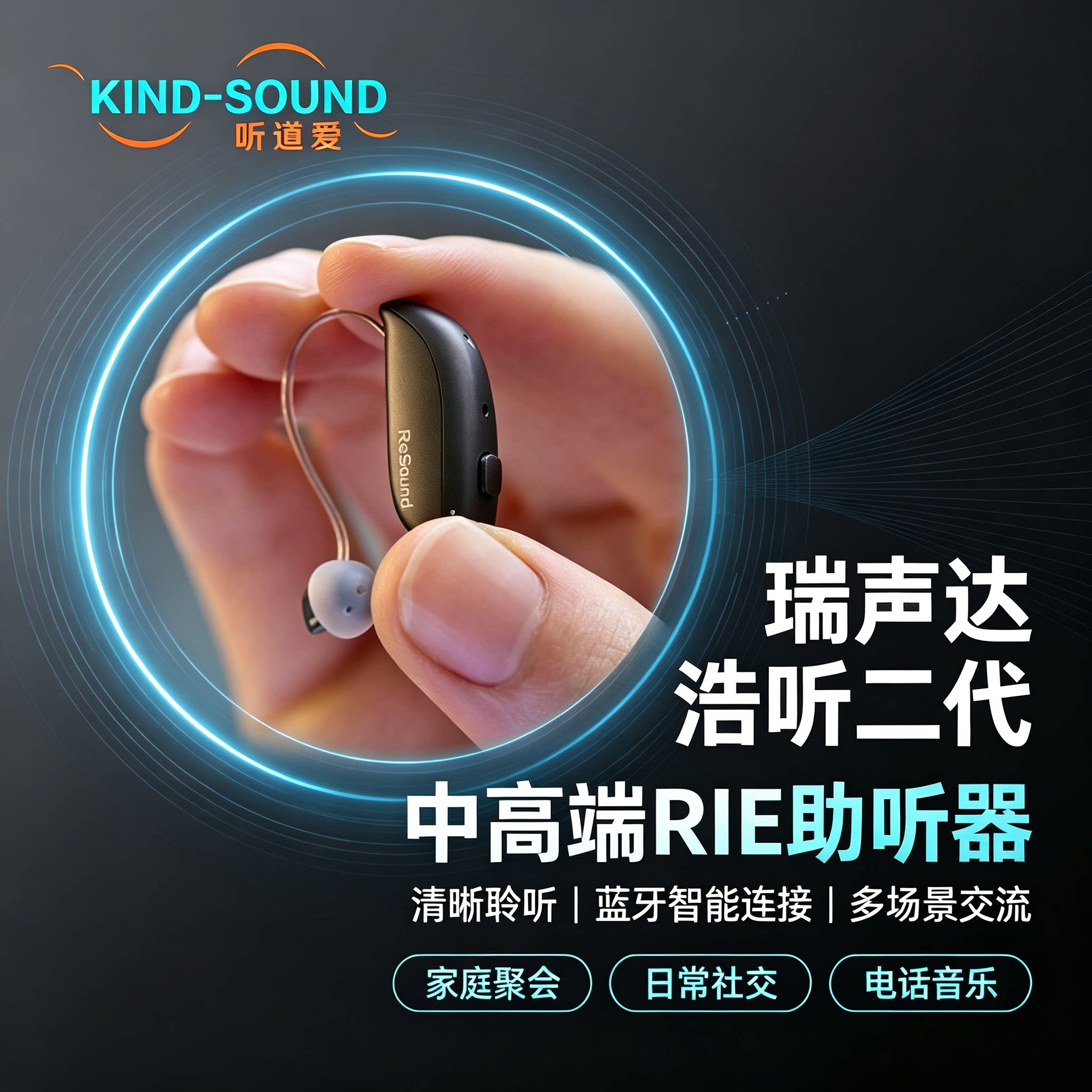 瑞声达隐形耳背机浩听2代961/761/561,重塑噪声环境高效聆听