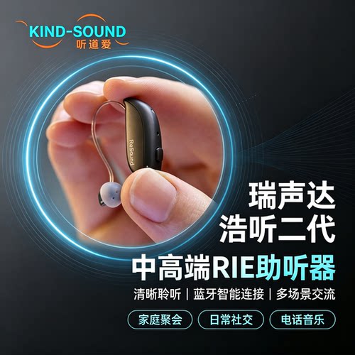 瑞声达隐形耳背机浩听2代961/761/561,重塑噪声环境高效聆听