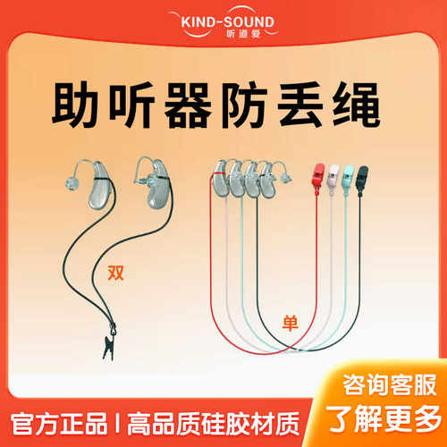 助听器专用防丢绳老人儿童耳背机