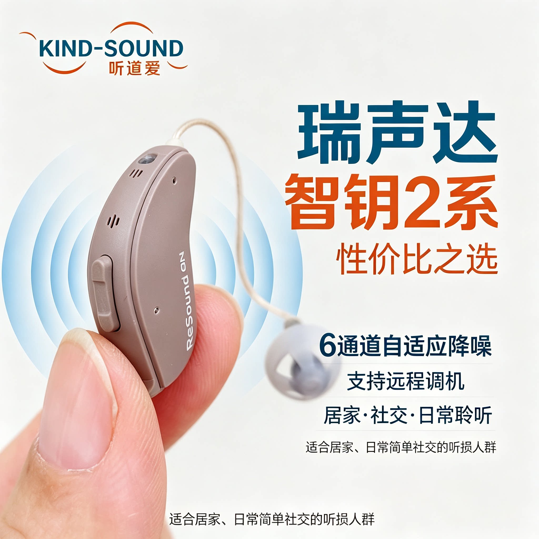 瑞声达多通道助听器KE262老人重度耳聋专用正品耳背机