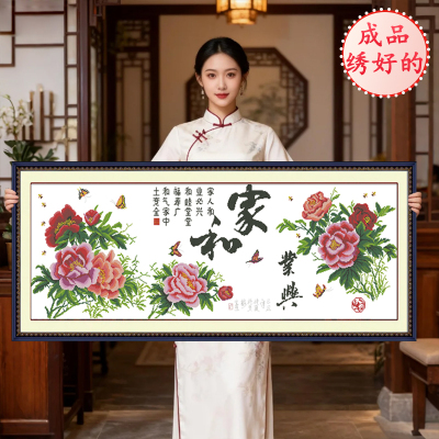 成品已绣好的家和万事兴2025年新