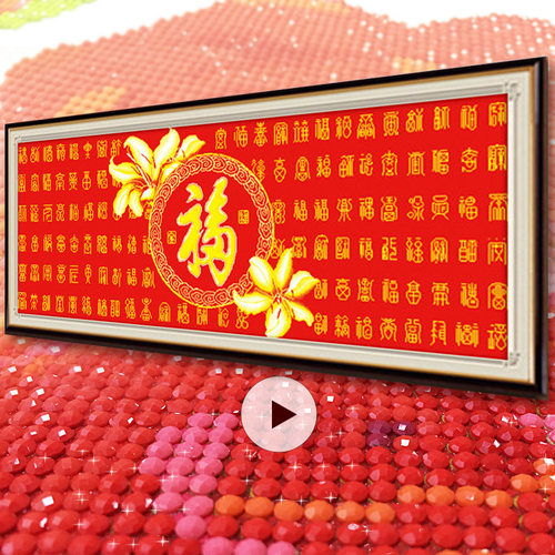 水晶十字绣客厅卧室百福图钻石画