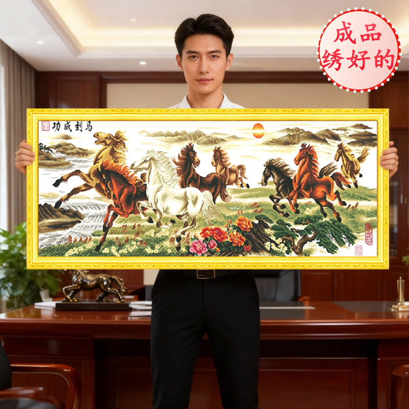 成品八匹马高端新款机绣纯手工