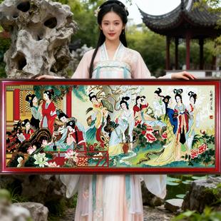 红楼梦十二金钗2026新款自己手工刺绣高端十字绣线绣客厅琴棋书画