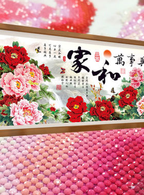 家和万事兴花开 富贵2025新款5D水晶钻石画 画满钻十字绣客厅简单