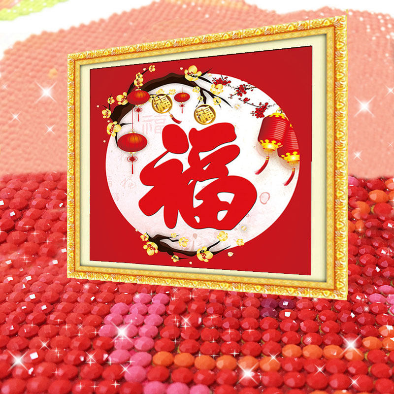 福字2026新款5D水晶钻石画满钻点贴钻粘钻十字绣简单客厅家用玄关,居家布艺,钻石绣,淘宝优惠券,粉丝福利购,淘宝优惠卷