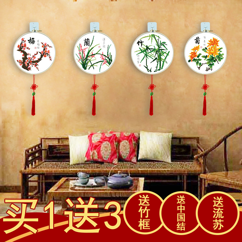 梅兰竹菊2025新款自己手工刺绣十字绣线绣客厅小件新手初学者挂件