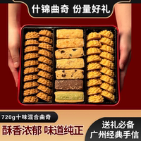 廣州市家琳甜品混合曲奇餅干