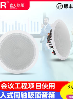 ISR专业5寸6寸8寸同轴定阻吸顶喇叭天花嵌入式音箱背景音乐会议室