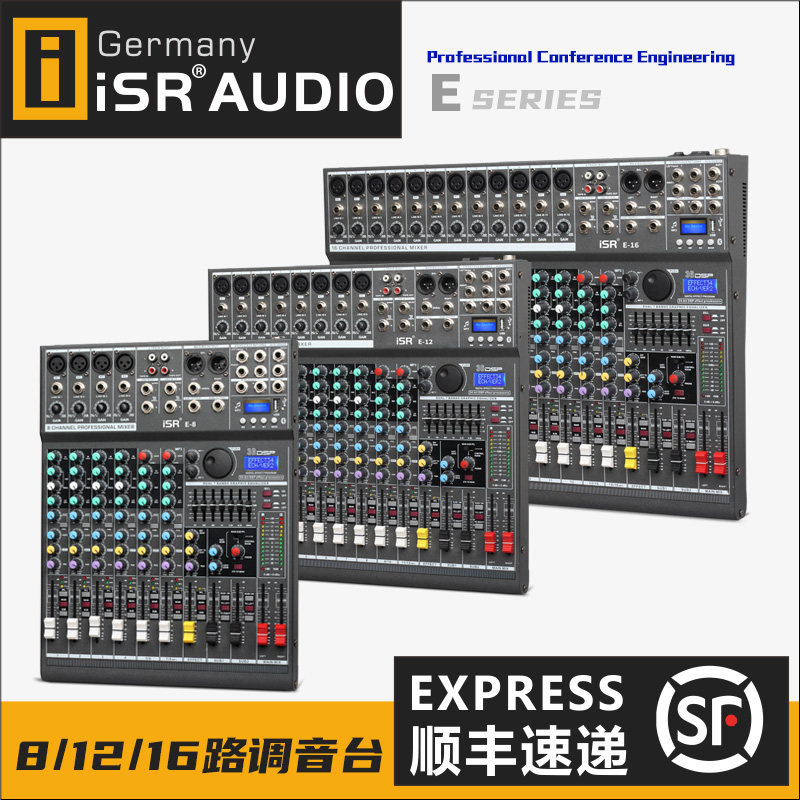 iSR E-6专业8路12路16舞台演出多功能厅带效果均衡会议工程调音台