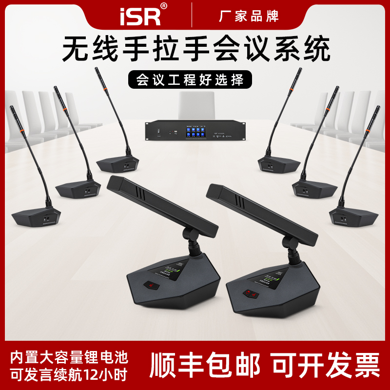 ISR会议室无线麦克风学校培训