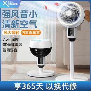 空气循环扇家用强力落地宿舍电风扇静音立式智能涡轮电扇睡眠语音