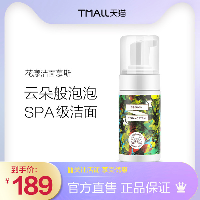 享爱猫氨基酸洁面慕斯APG葡糖苷温和卸妆深层清洁泡泡毛孔大新品